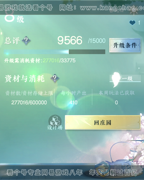 NSH218987逆水寒手游账号详情图10