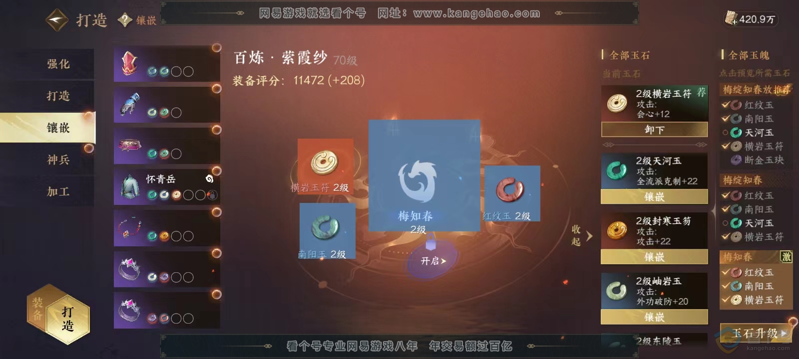 NSH218991逆水寒手游账号详情图20