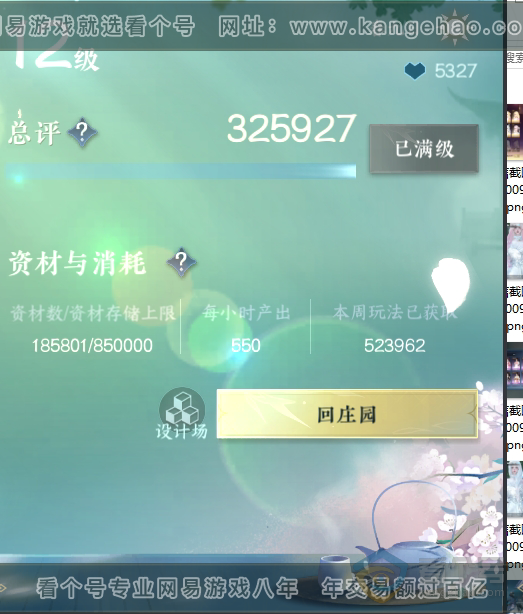 NSH218994逆水寒手游账号详情图62