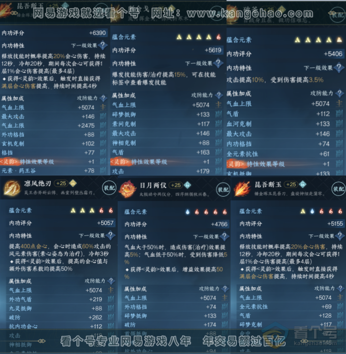 NSH219005逆水寒手游账号详情图5