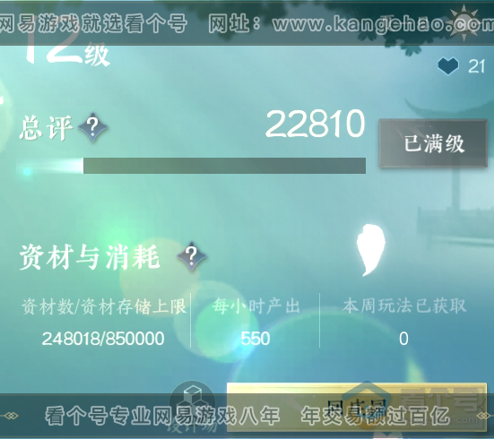 NSH219008逆水寒手游账号详情图45