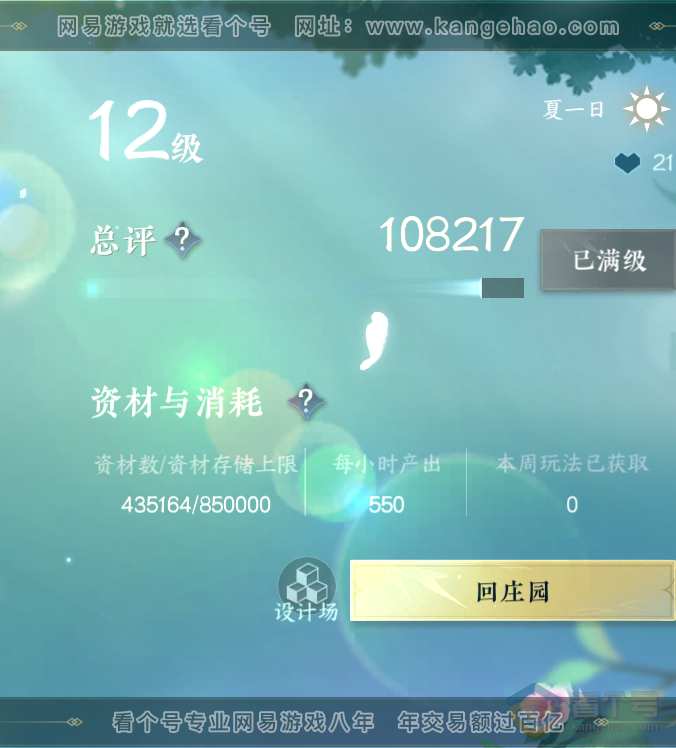 NSH219009逆水寒手游账号详情图77