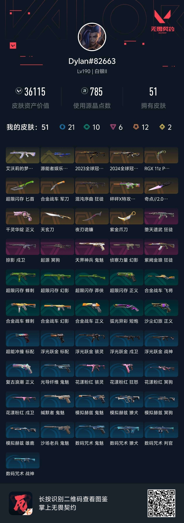 {【实名情况】 可二次【排位情况】可排位 【账号状态】无封号 【区服】QQ 【游戏等级】Lv190 【游戏段位】白银II 【剩余V点】70 【剩余R点】5 【皮肤资产价值】36115 【使用R点...