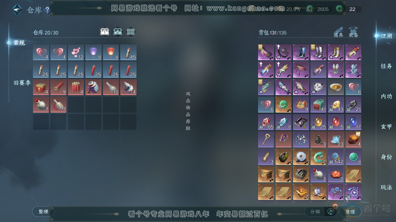 NSH219015逆水寒手游账号详情图2