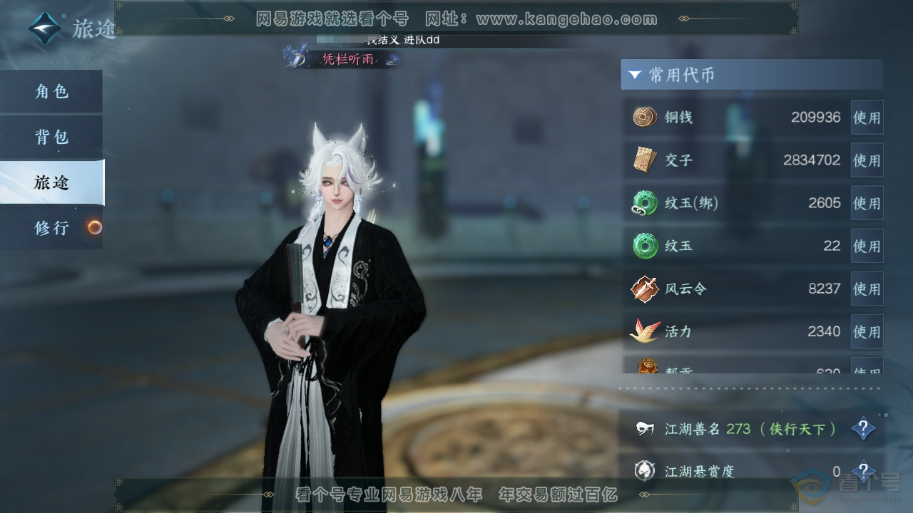 NSH219015逆水寒手游账号详情图5