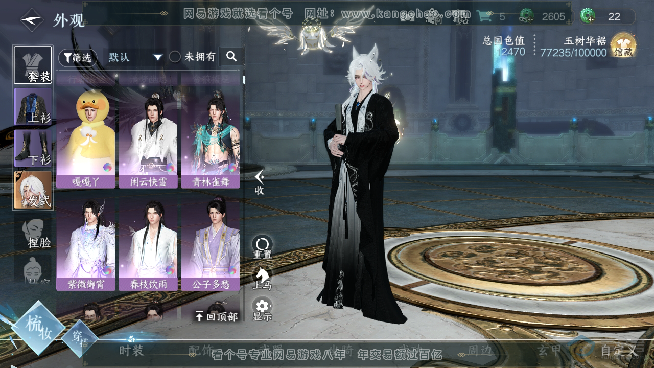 NSH219015逆水寒手游账号详情图7