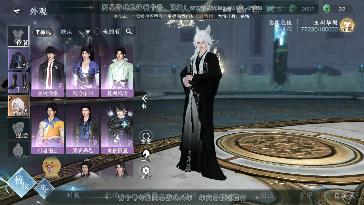 NSH219015逆水寒手游账号详情图6