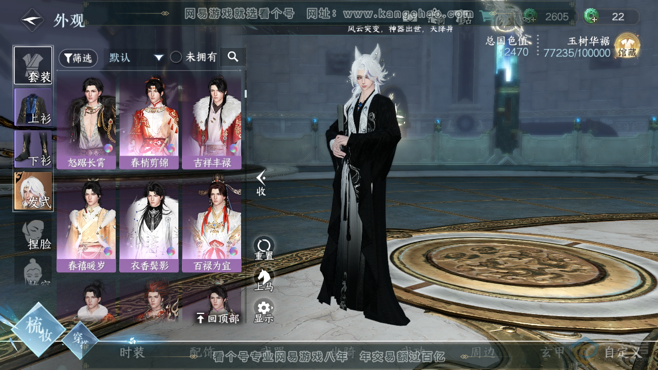 NSH219015逆水寒手游账号详情图9