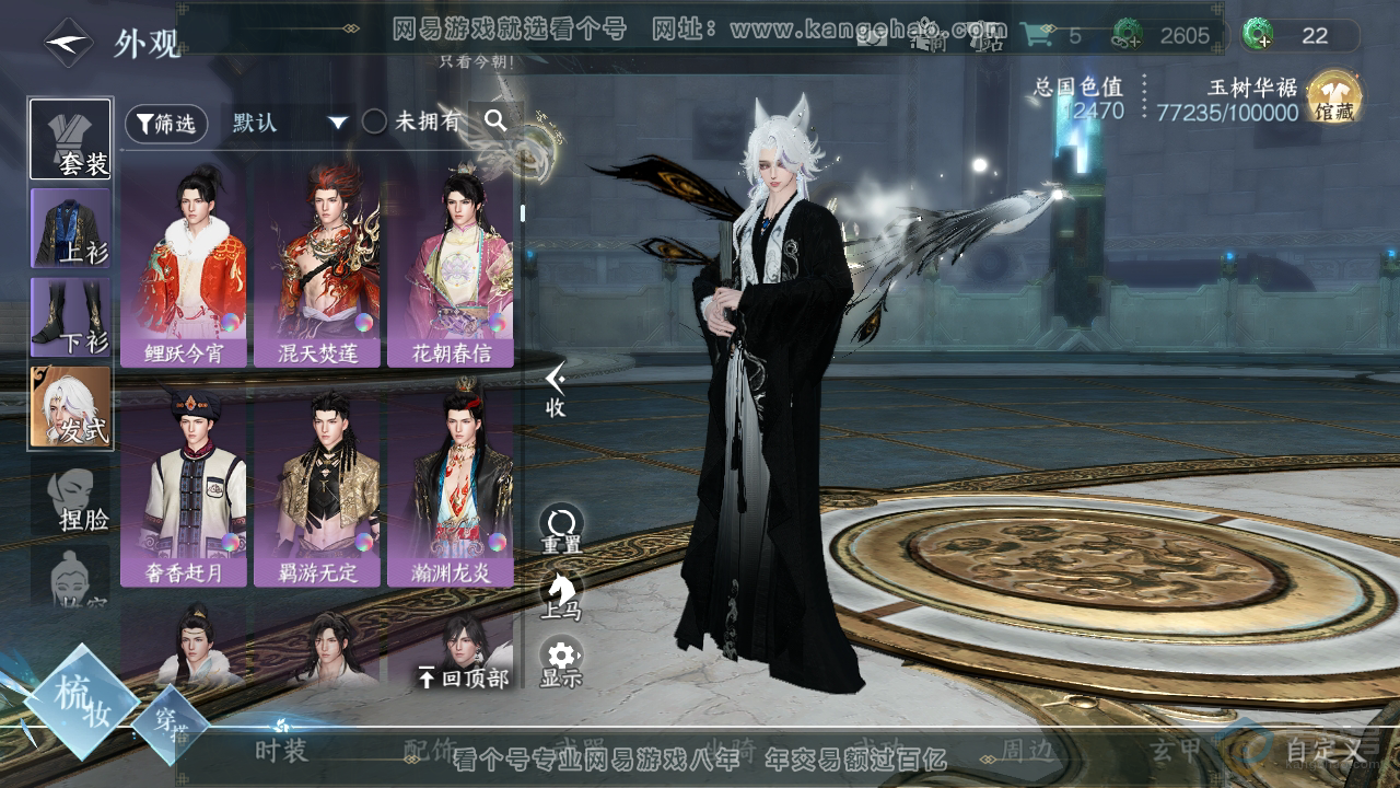 NSH219015逆水寒手游账号详情图10