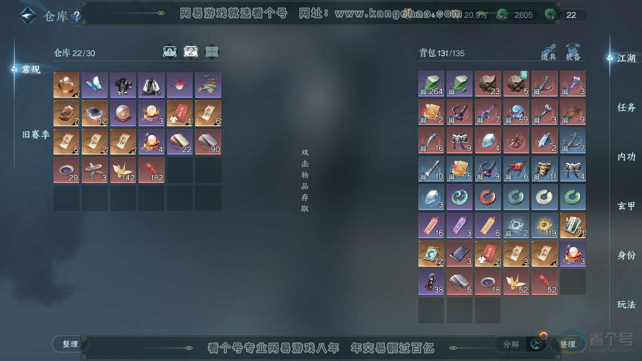 NSH219015逆水寒手游账号详情图4