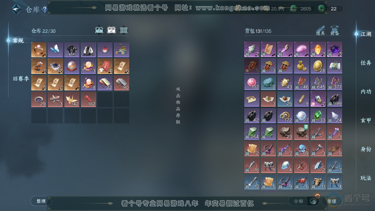 NSH219015逆水寒手游账号详情图3