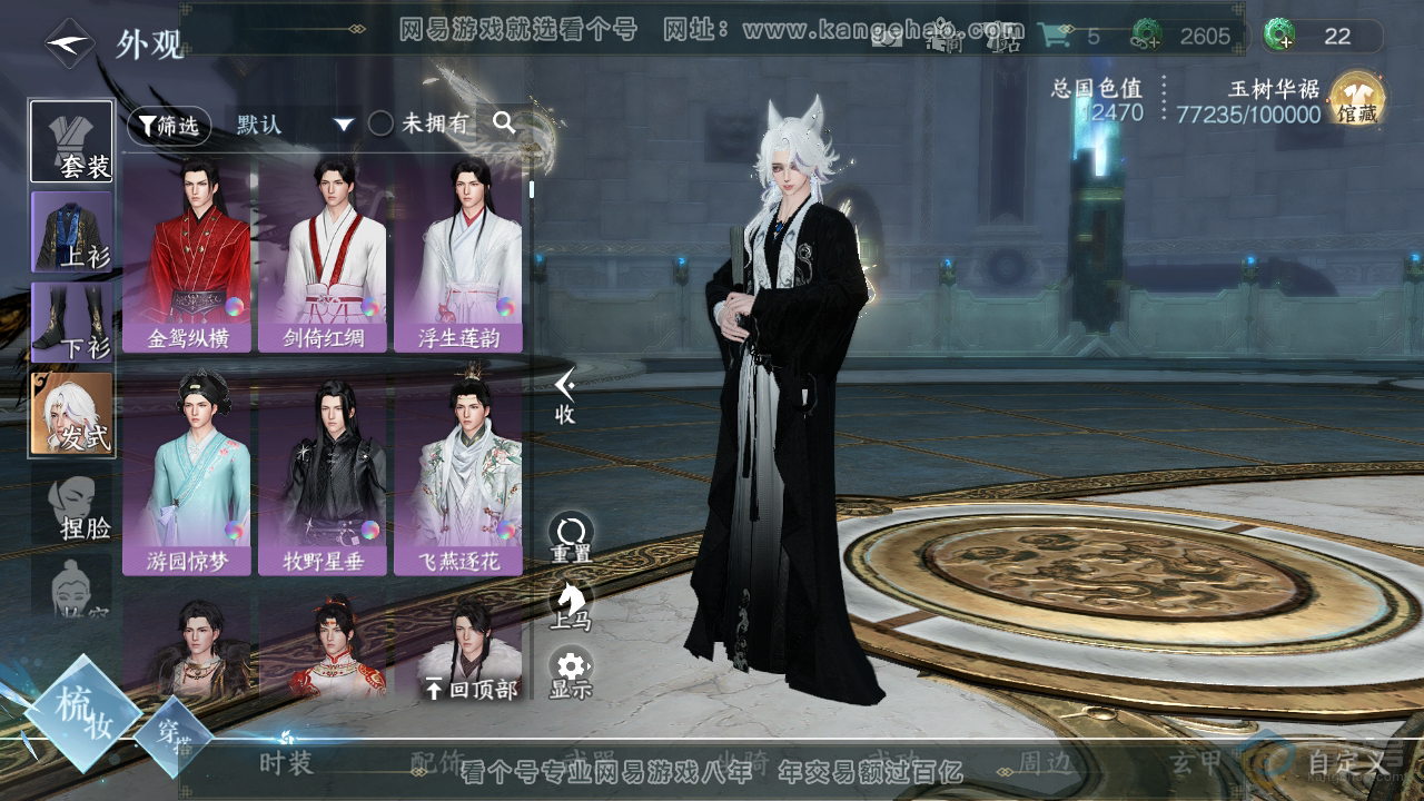 NSH219015逆水寒手游账号详情图8