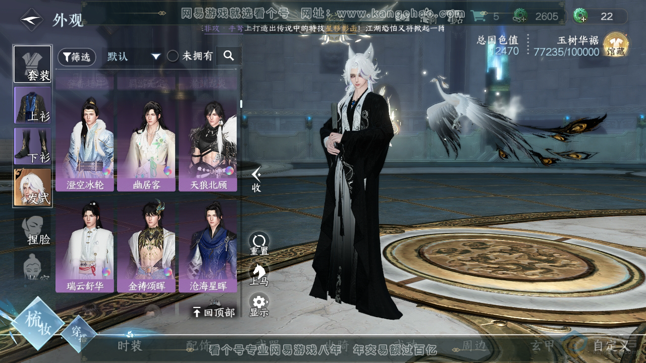 NSH219015逆水寒手游账号详情图11