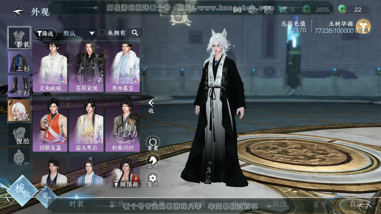 NSH219015逆水寒手游账号详情图12