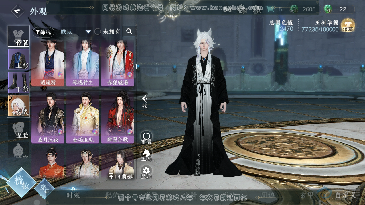 NSH219015逆水寒手游账号详情图13