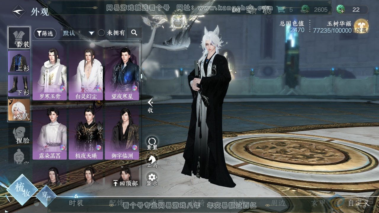 NSH219015逆水寒手游账号详情图15