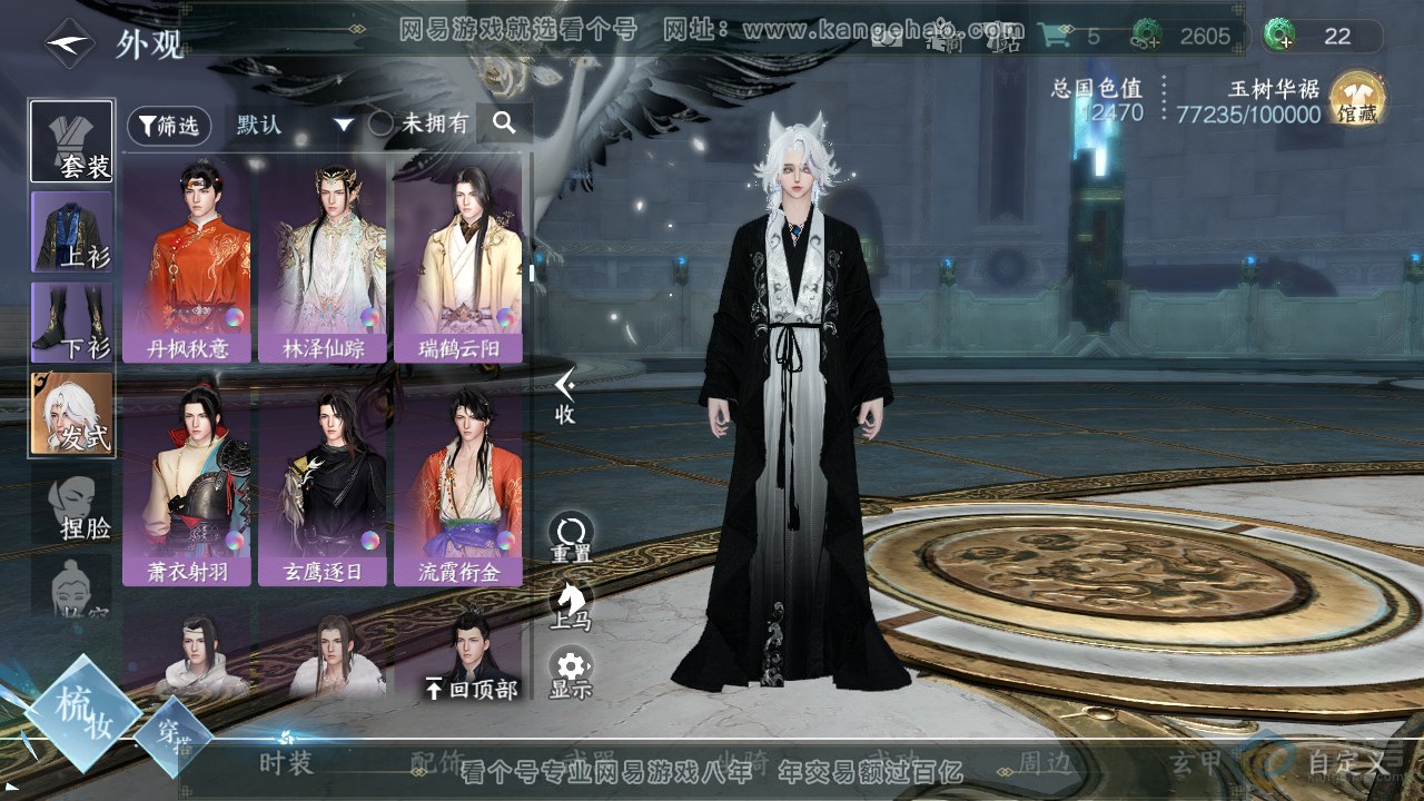 NSH219015逆水寒手游账号详情图14