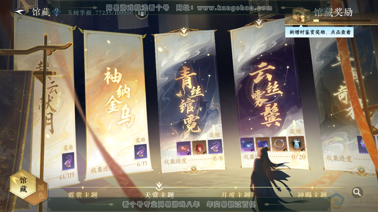 NSH219015逆水寒手游账号详情图17