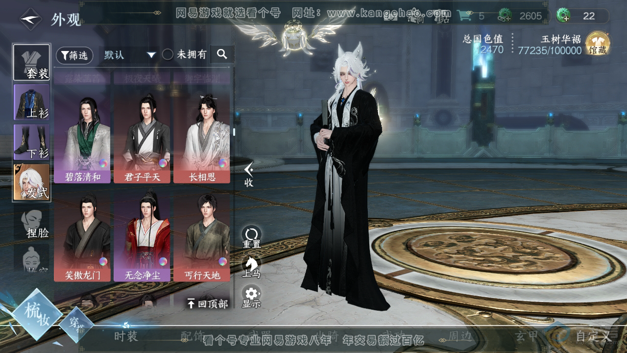 NSH219015逆水寒手游账号详情图16