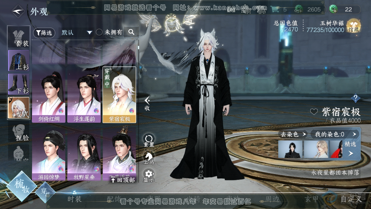 NSH219015逆水寒手游账号详情图18