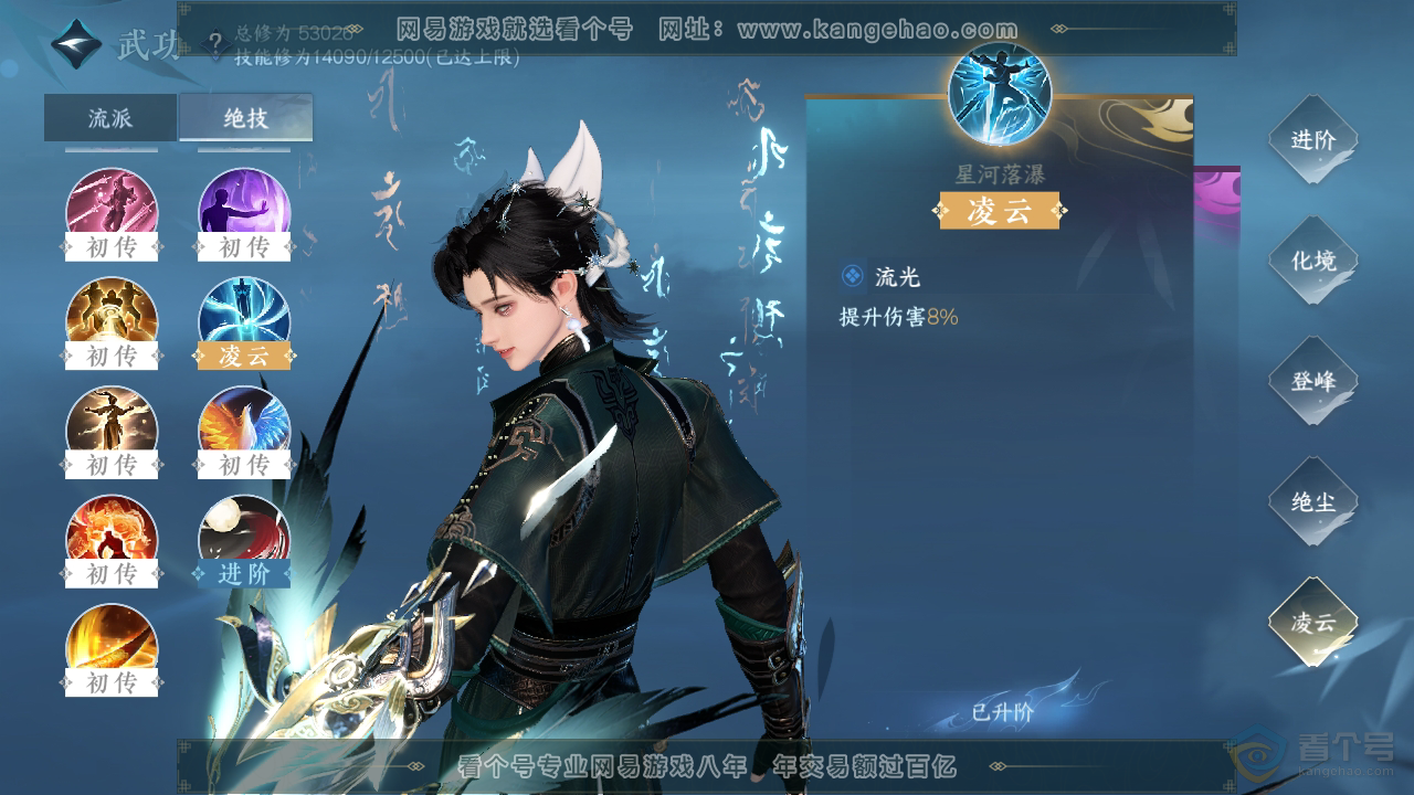 NSH219015逆水寒手游账号详情图20