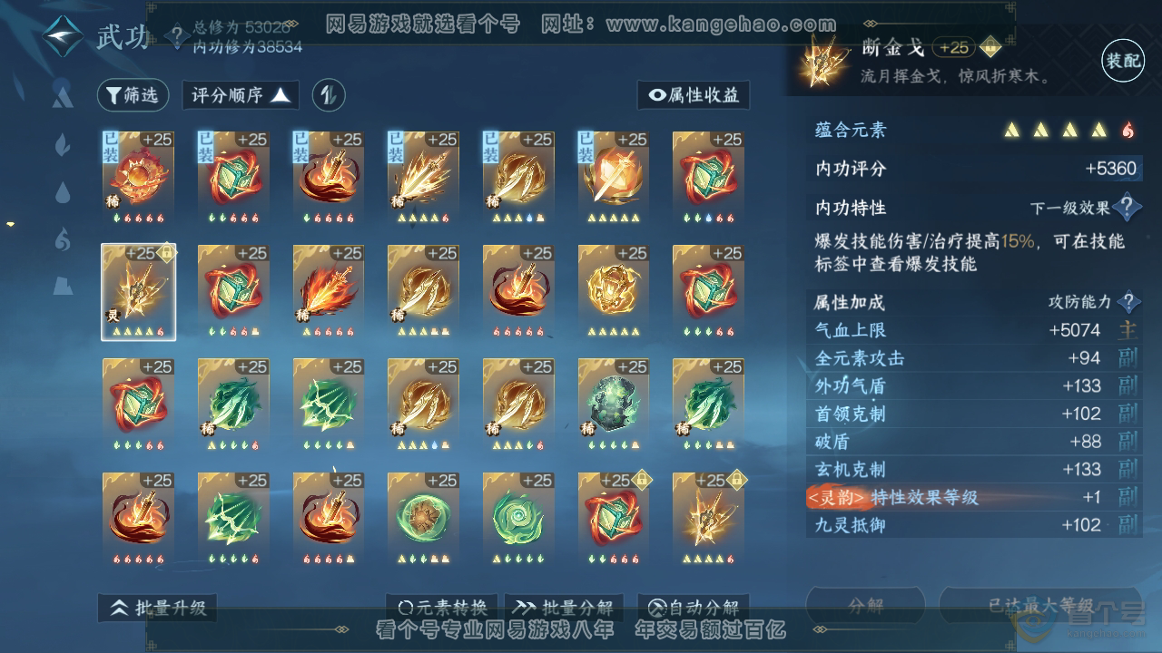 NSH219015逆水寒手游账号详情图22