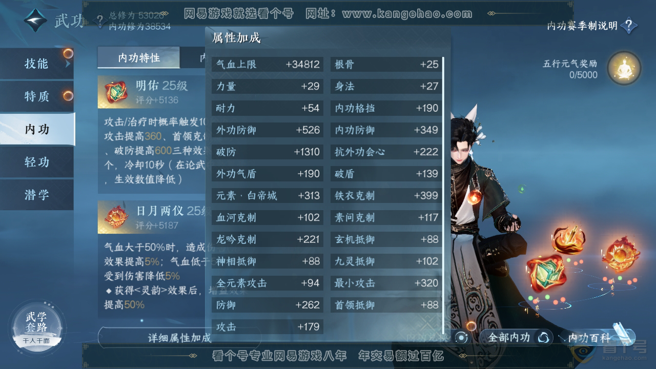 NSH219015逆水寒手游账号详情图21