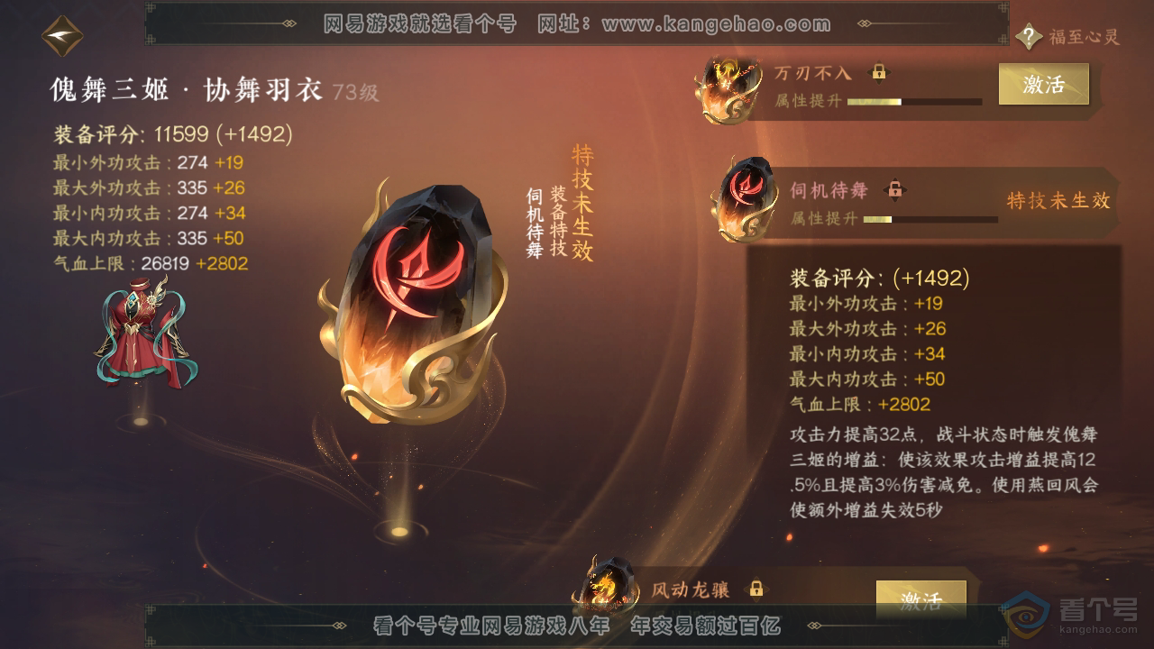 NSH219015逆水寒手游账号详情图25