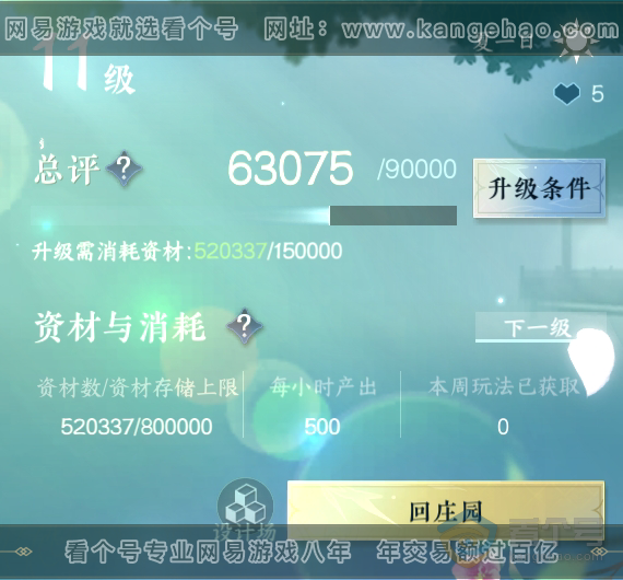 NSH219015逆水寒手游账号详情图29