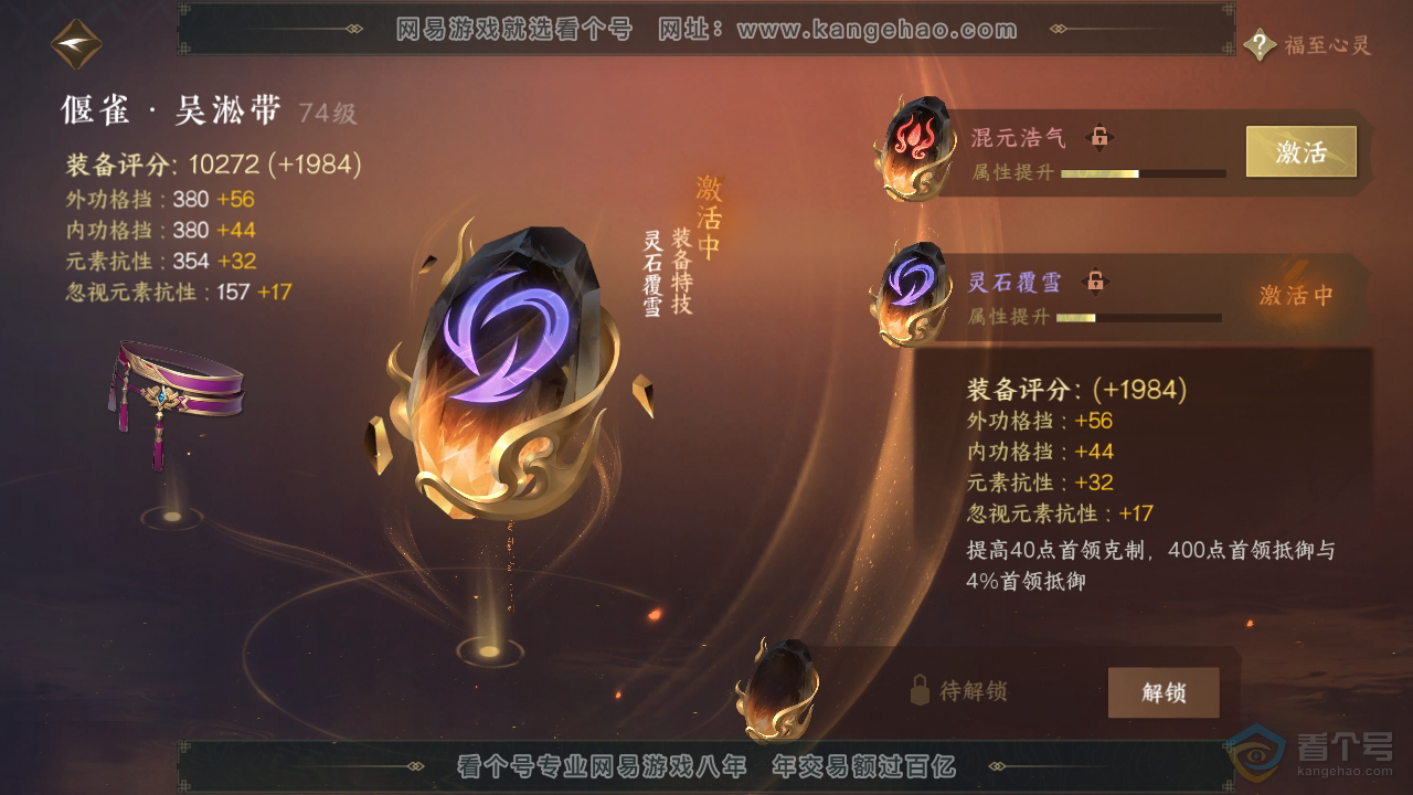 NSH219015逆水寒手游账号详情图26