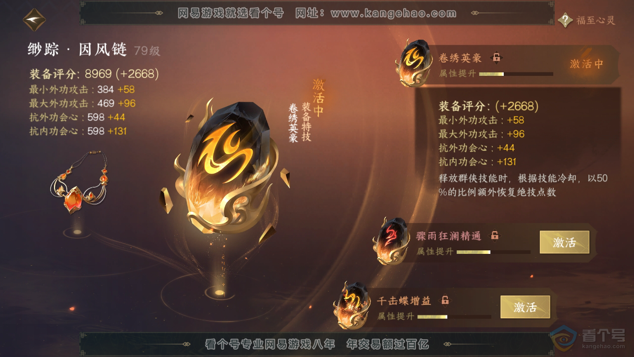 NSH219015逆水寒手游账号详情图28