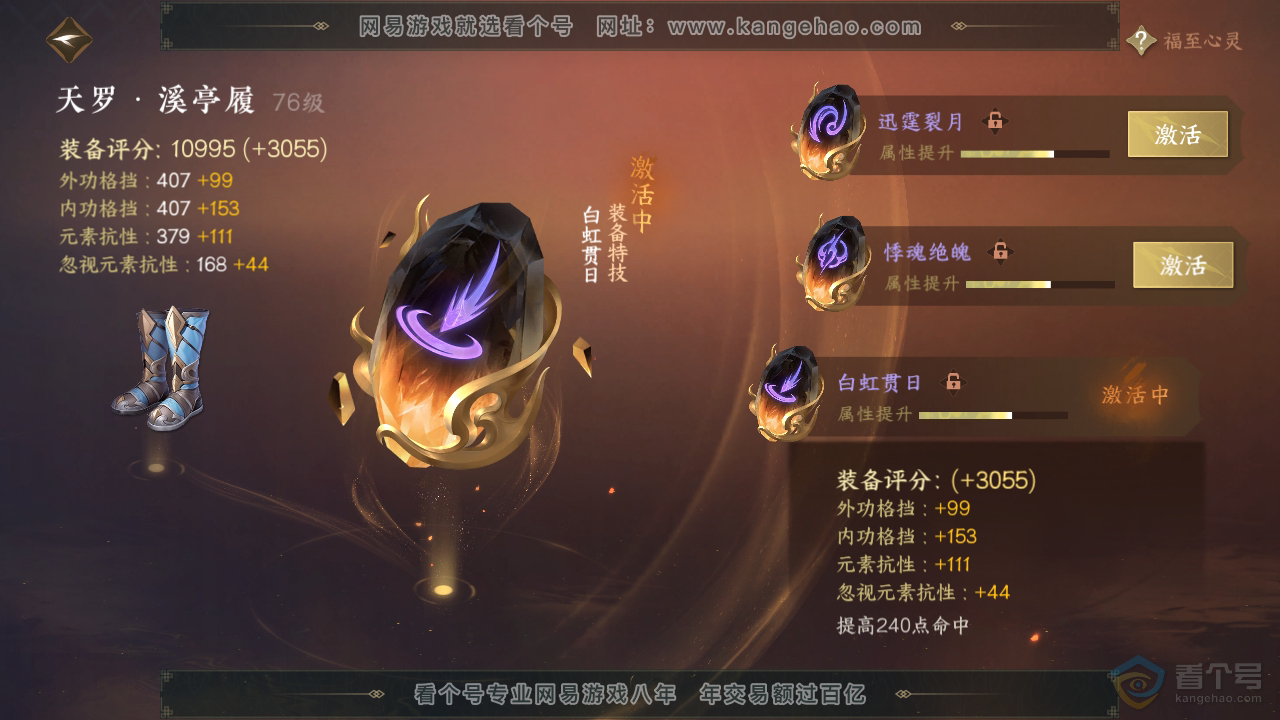 NSH219015逆水寒手游账号详情图27