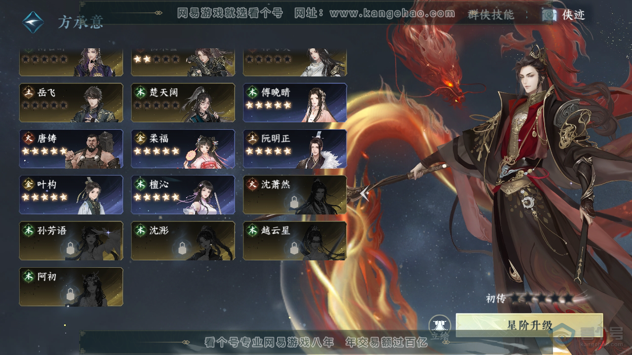 NSH219015逆水寒手游账号详情图30