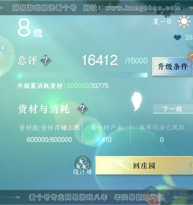 NSH219027逆水寒手游账号详情图57