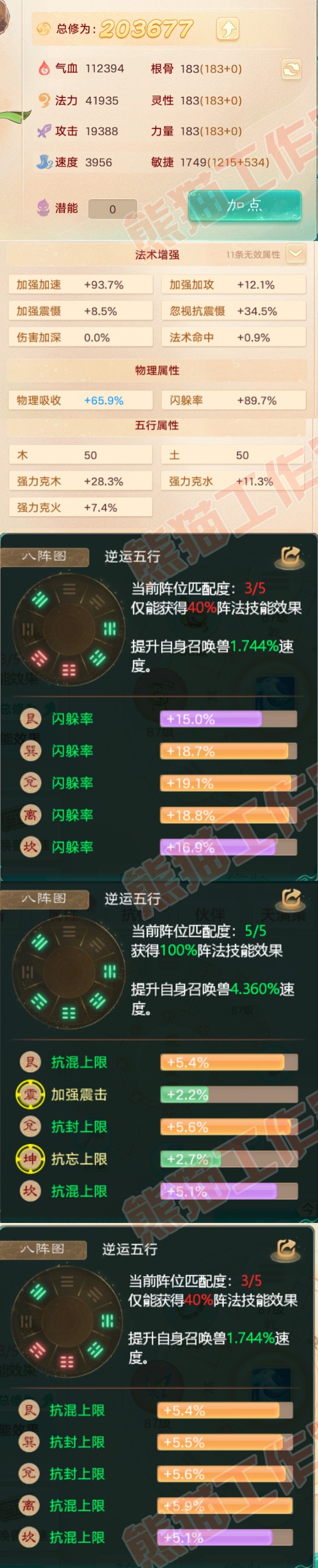 25659大话西游账号详情图2