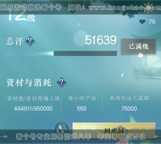 NSH219030逆水寒手游账号详情图48