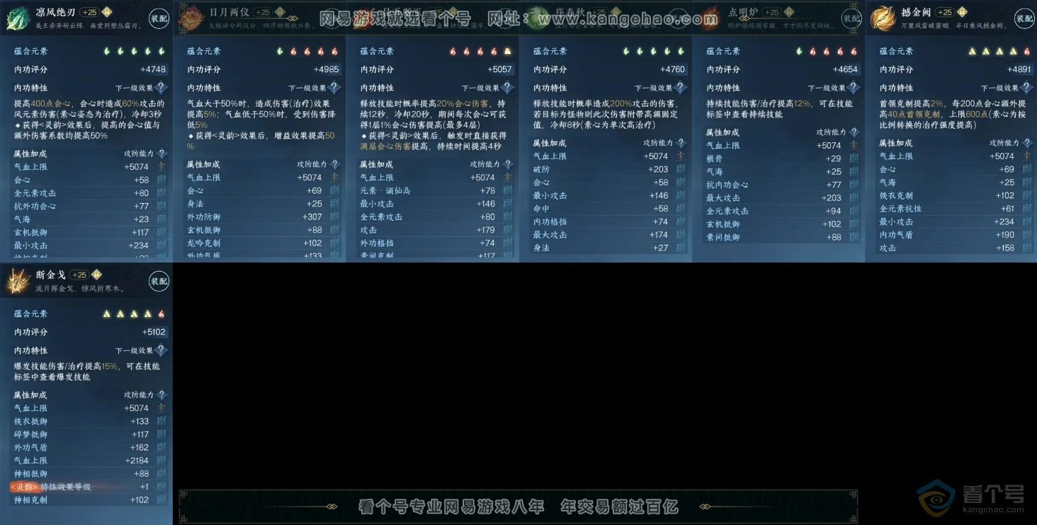 NSH219031逆水寒手游账号详情图9