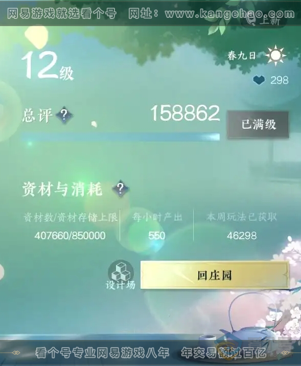 NSH219031逆水寒手游账号详情图31