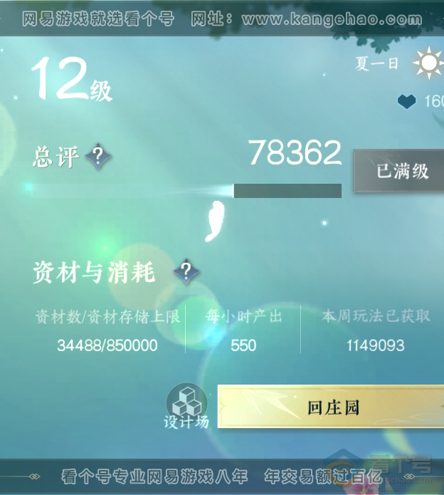 NSH219035逆水寒手游账号详情图50