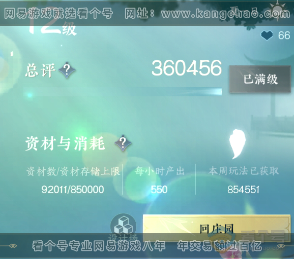 NSH219037逆水寒手游账号详情图54