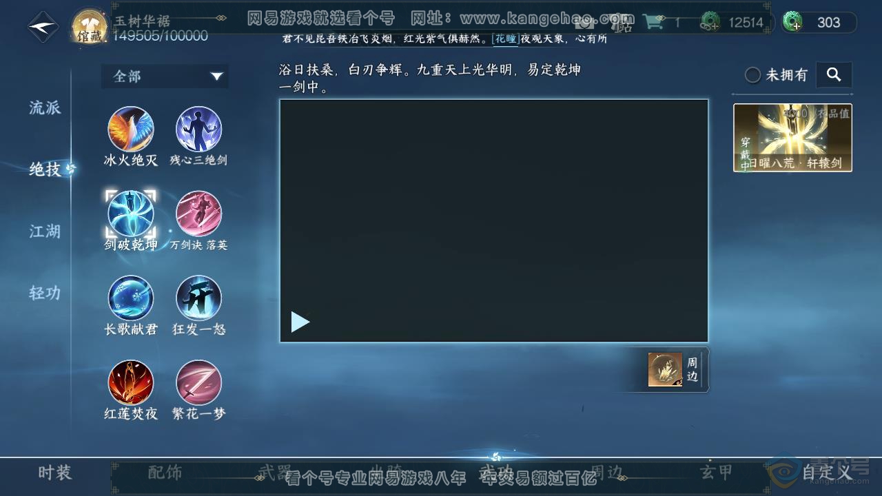 NSH219039逆水寒手游账号详情图54