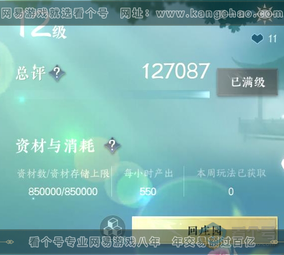 NSH219040逆水寒手游账号详情图78