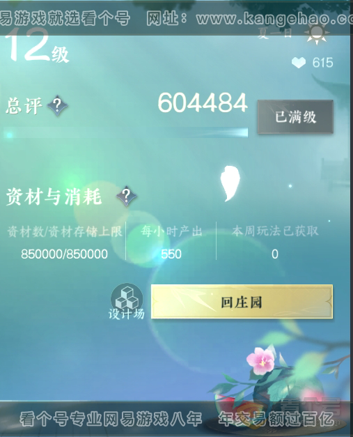 NSH219049逆水寒手游账号详情图63