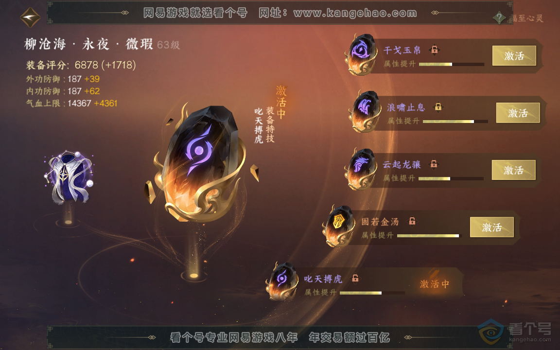 NSH219056逆水寒手游账号详情图22 NSH219056逆水寒手游账号详情图22