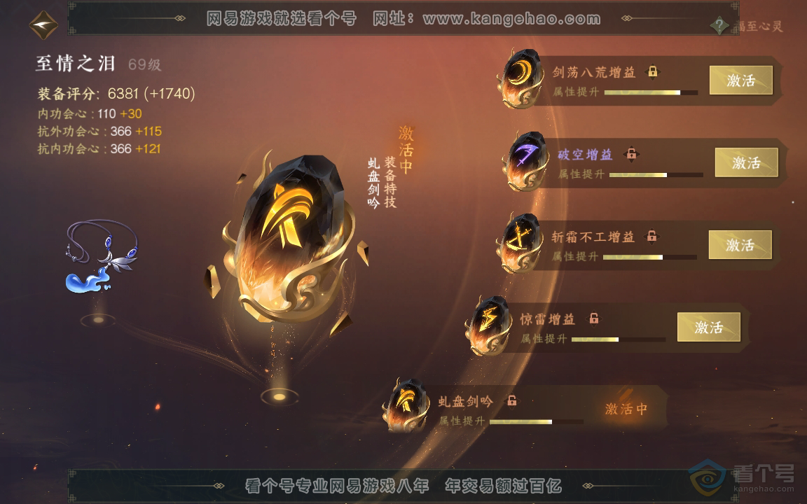 NSH219056逆水寒手游账号详情图25 NSH219056逆水寒手游账号详情图25