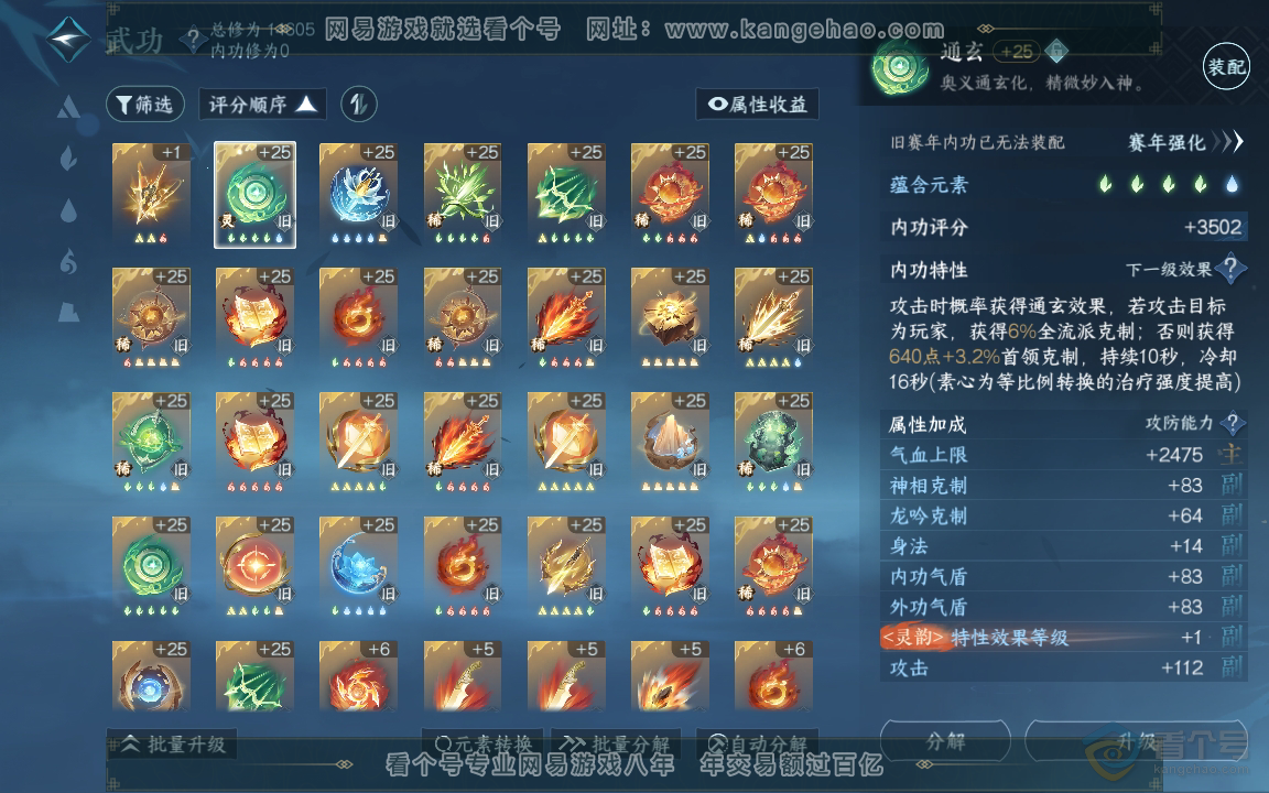 NSH219056逆水寒手游账号详情图18 NSH219056逆水寒手游账号详情图18