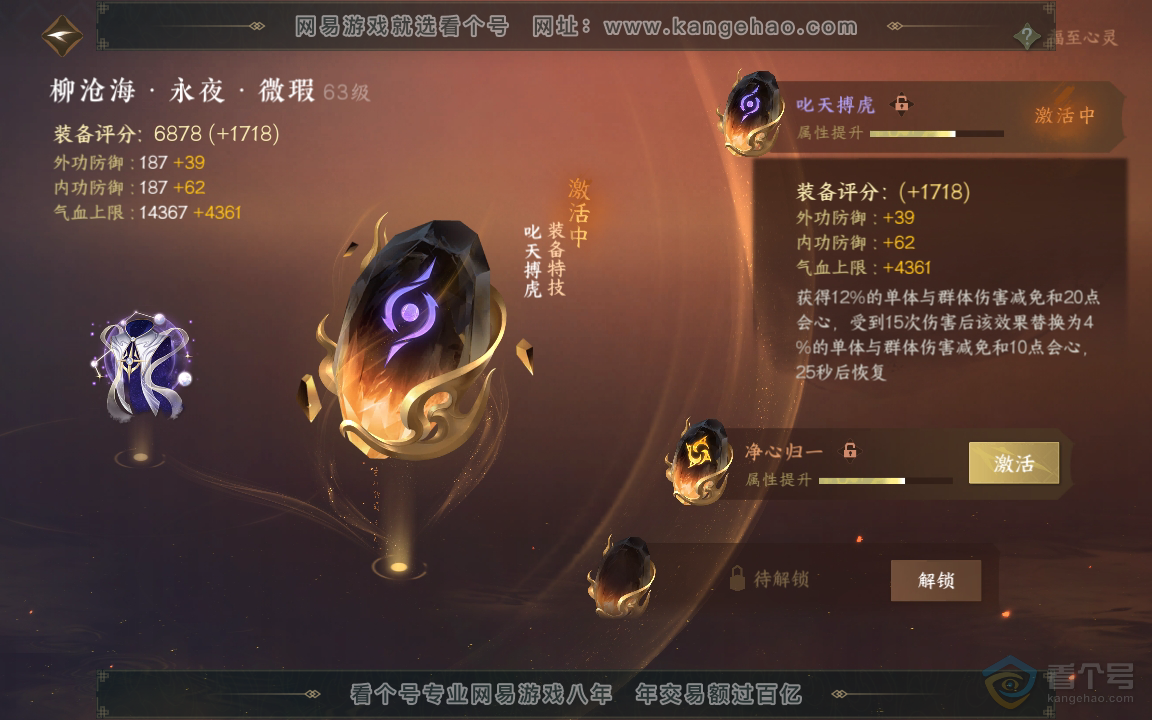 NSH219056逆水寒手游账号详情图23 NSH219056逆水寒手游账号详情图23