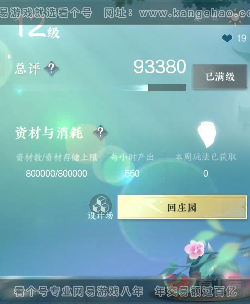NSH219056逆水寒手游账号详情图26 NSH219056逆水寒手游账号详情图26