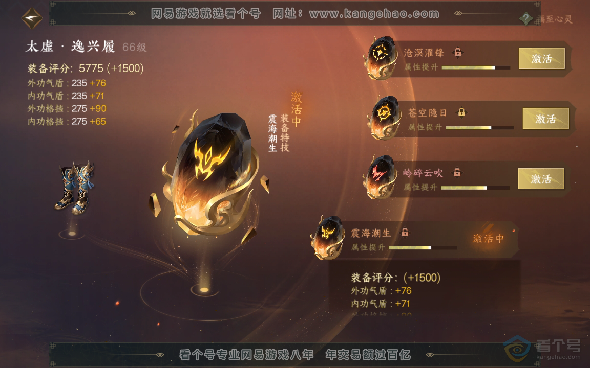 NSH219056逆水寒手游账号详情图24 NSH219056逆水寒手游账号详情图24