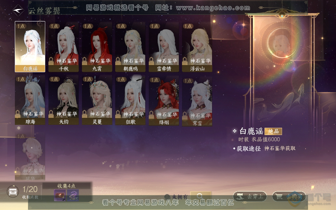 NSH219056逆水寒手游账号详情图5 NSH219056逆水寒手游账号详情图5